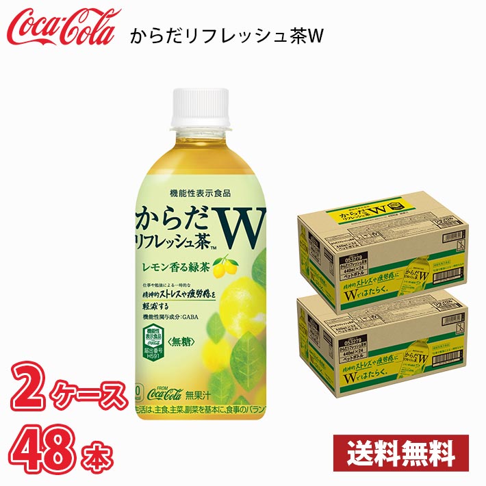 楽天市場】コカ・コーラ からだリフレッシュ茶W 440ml ペット 48本 （2