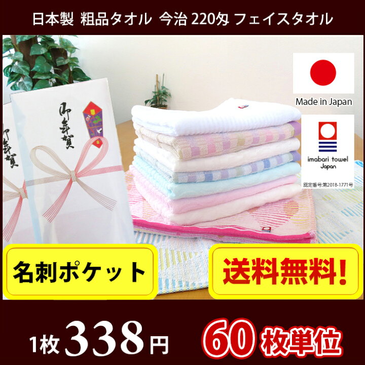 楽天市場】【送料無料】60枚単位 粗品タオル 【名刺ポケット付き 