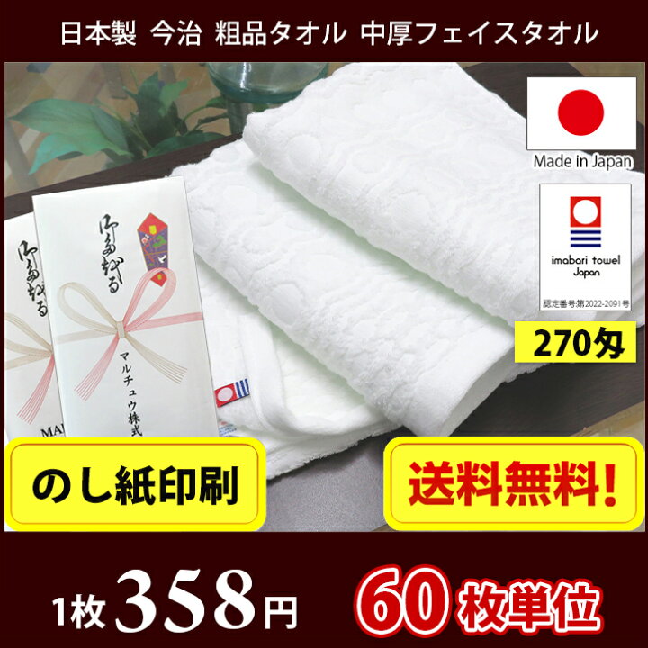 楽天市場】【送料無料】60枚単位 粗品タオル 【のし紙印刷】 日本製 