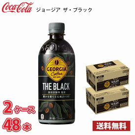 ジョージア ザ・ブラック 500ml ペット 48本 （2ケース） 送料無料!!(北海道、沖縄、離島は別途700円かかります。) / コーヒー ペットボトルコーヒー