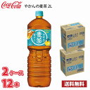 やかんの麦茶 2L ペットボトル 12本 （2ケース） 送料無料!!(北海道、沖縄、離島は別途700円かかります。) / 2000ml お茶