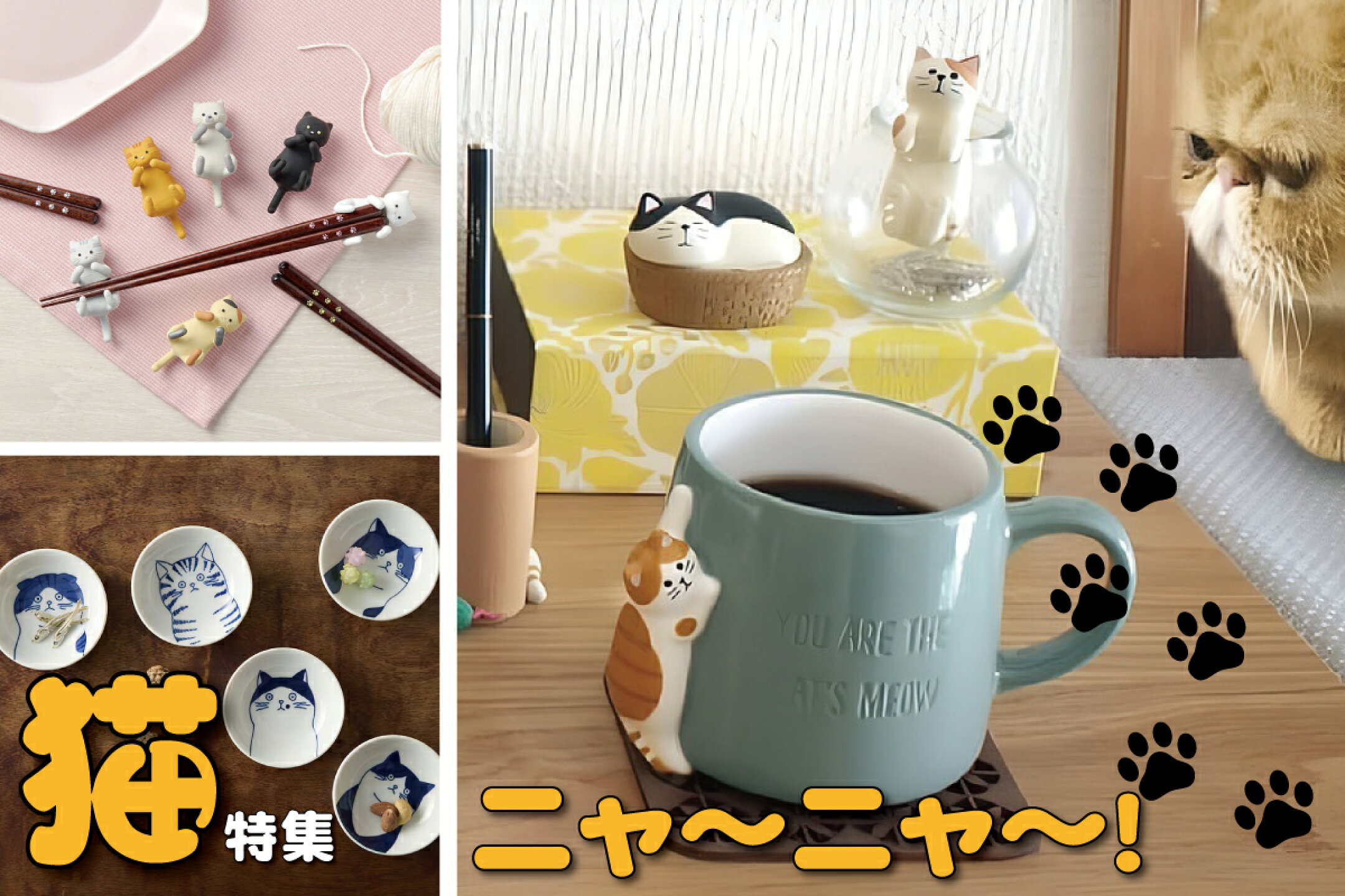 猫グッズ