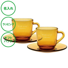 名入れ コーヒーカップ ＆ ソーサー ペア 送料無料 名入れカップ ラッピング ギフトバッグ プレゼント 父の日 母の日 誕生日 夫婦 結婚祝い 敬老の日 ヴィンテージ 琥珀色