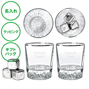 名入れ フローズンキューブ ロックグラスペア グラス ラッピング ギフトバッグ プレゼント ギフト 記念品 贈答品 母の日 父の日 敬老の日 誕生日 開業祝い 新築祝い クリスマス バレンタイ