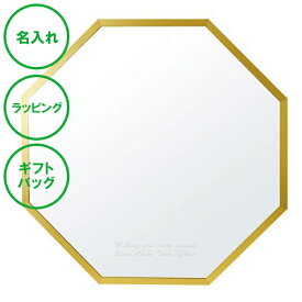 名入れ オクタム ウォールミラー ゴールド L 送料無料 壁掛け 八角形 八方 鏡 ミラー ラッピング ギフトバッグ プレゼント 父の日 母の日 誕生日 夫婦 結婚祝い 新築祝い 開店祝い 敬老の日