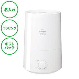 名入れ アロマ加湿器 S ホワイト 送料無料 アロマ 加湿器 ラッピング ギフトバッグ プレゼント 開店祝い 開業記念 新築祝い 内祝い クリスマス ホワイトデー 誕生日 父の日 母の日 誕生日 夫婦 結婚祝い 敬老の日