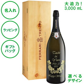 名入れ フェッラーリ ブリュット ダブルマグナム スパークリングワイン 3000mL 木箱入り イタリア クリスマス 結婚祝い 設立記念 周年 パーティ 誕生日 父の日 母の日 敬老の日 名入れギフトの日