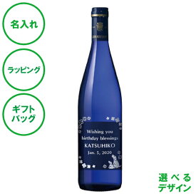 名入れ リープフラウミルヒ Q.b.A 白ワイン 750mL 9.5% やや甘口 ドイツ レリーフボトル 彫刻 クリスマス 結婚祝い 設立記念 周年 パーティ 誕生日 父の日 母の日 敬老の日 名入れギフトの日