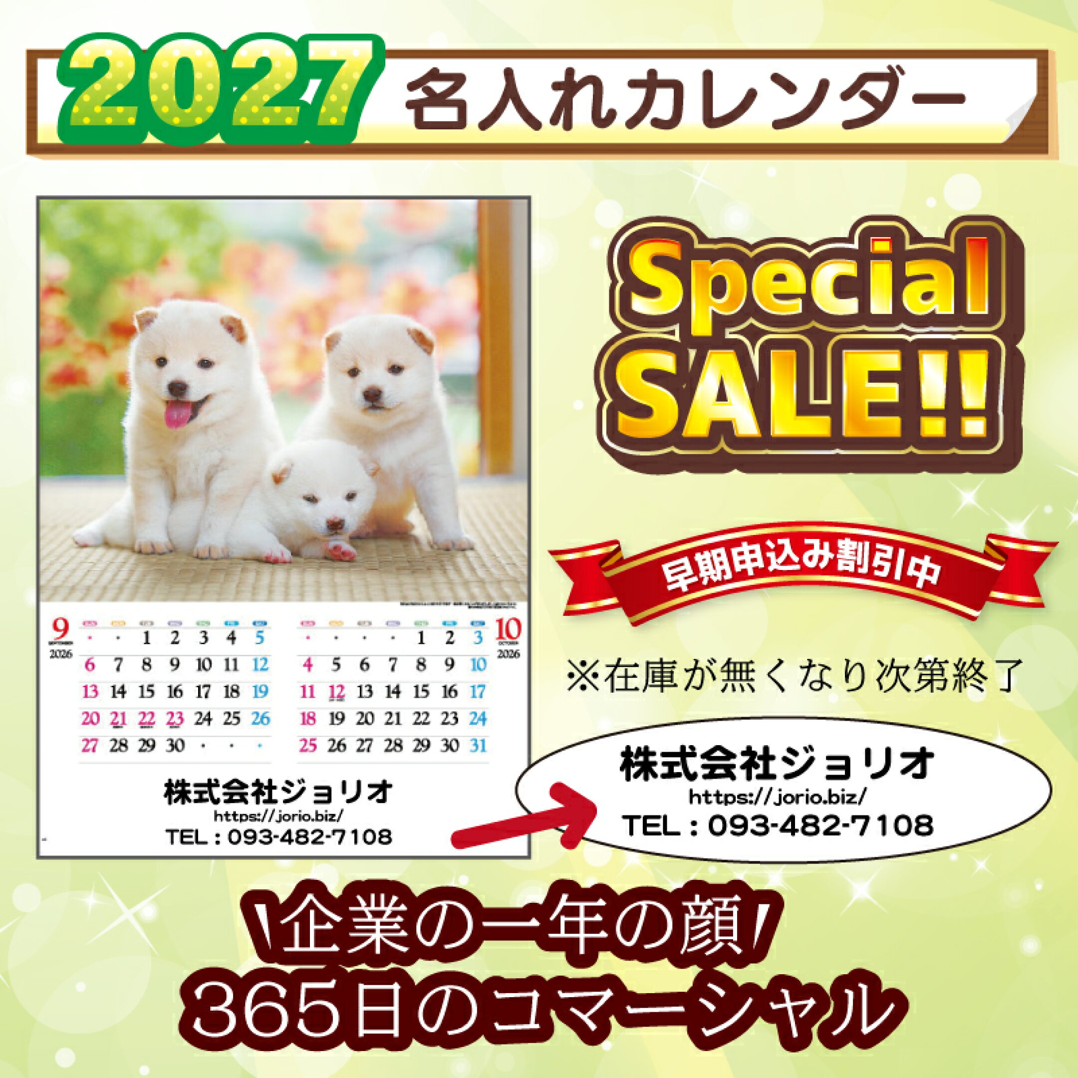 2027名入れカレンダー
