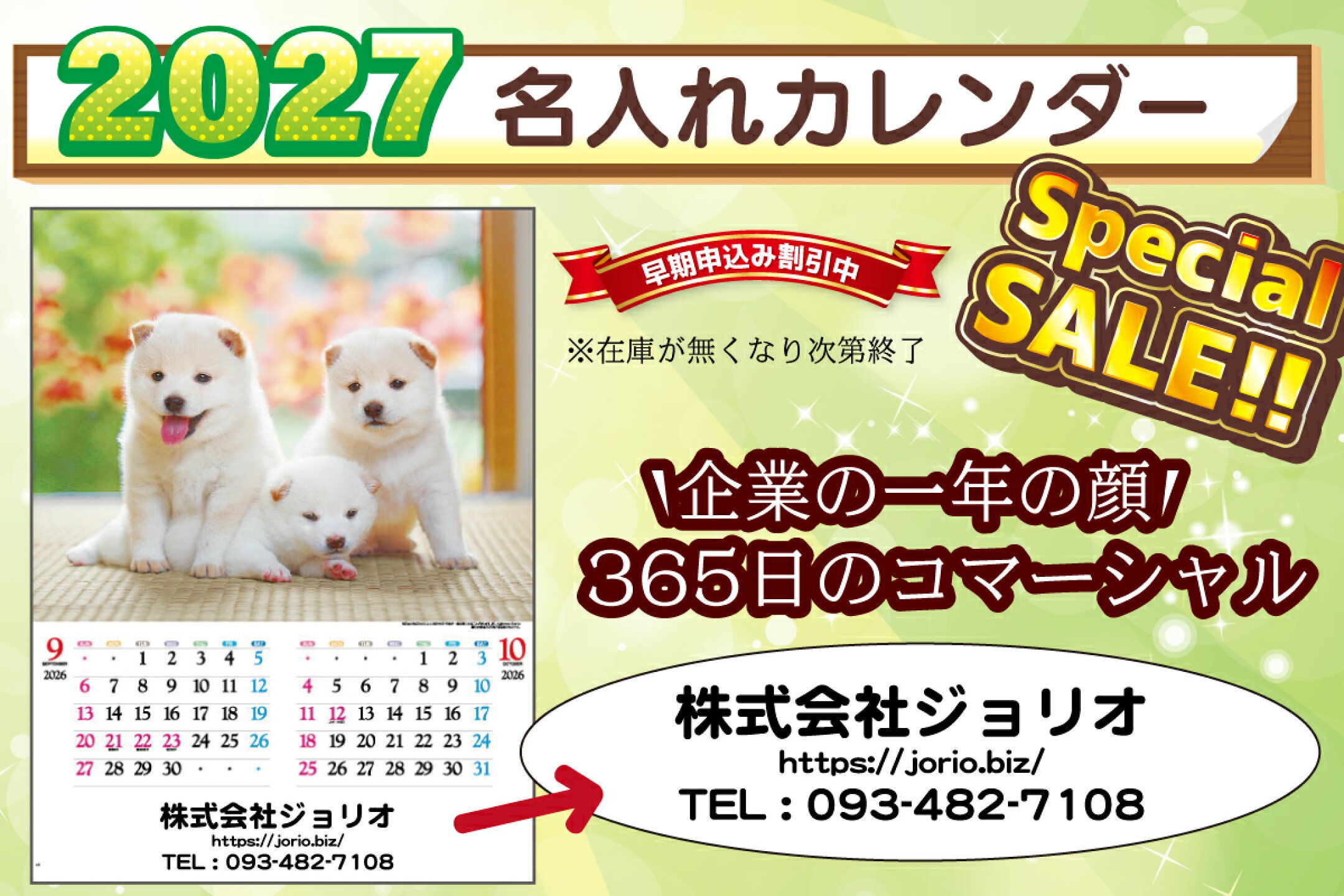 2027名入れカレンダー