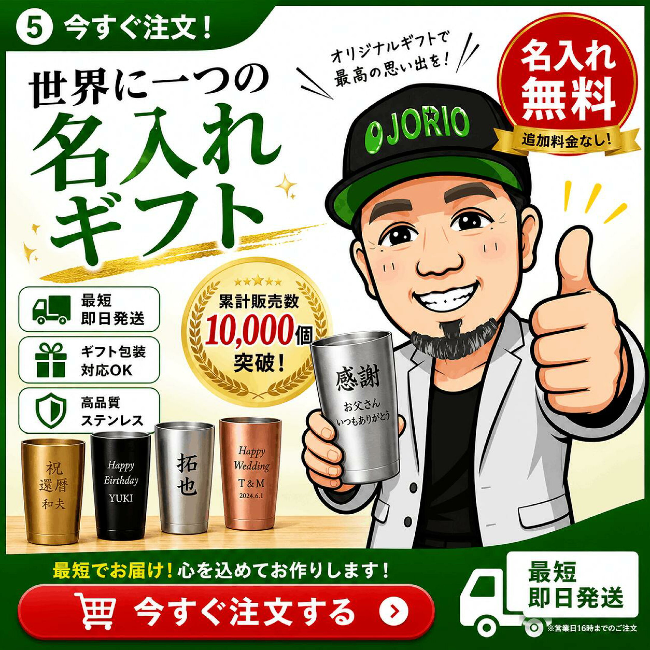 世界に一つの名入れギフト