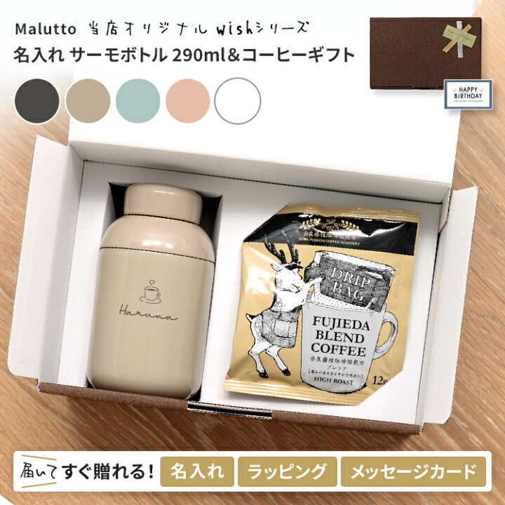 楽天市場】母の日 名入れ ステンレスボトル ミニ 水筒 コーヒー セット  
