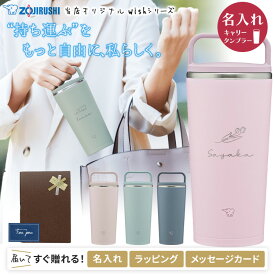 水筒 名入れ マグボトル ステンレス キャリー 300ml 持ち運び 保温 保冷 名前入り マイボトル 魔法びん 象印 プレゼント メッセージカード 誕生日 プレゼント ステンレス 敬老 敬老の日