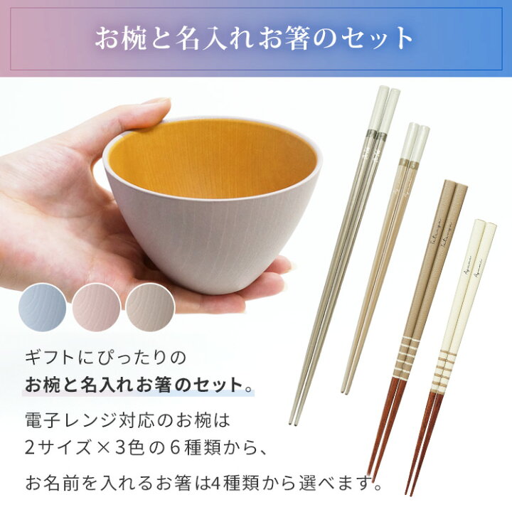楽天市場】名入れ 箸 茶碗 セット プレゼント 箸 お箸 と お椀セット 