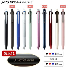 ボールペン 名入れ ジェットストリーム プライム 即日発送 3色ボールペン プレゼント ビジネス 就職祝 卒業祝 入学祝 ギフト 高級筆記具 男性 女性 1本から 餞別 送別会 退職祝 社内表彰 即日発送【送料無料・ラッピング無料】あす 敬老 敬老の日