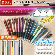 名入れ ジェットストリーム 4＆1 ボールペン シマエナガ 0.5mm 0.7mm 0.38mm 女性 プレゼント イラスト …