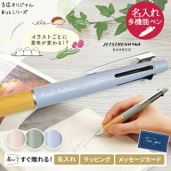 ジェットストリーム 名入れ ジェットストリーム 4＆1 名入れ ボールペン バンブー 限定 竹製 0.5mm プレ…
