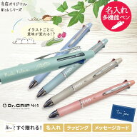 名入れ ドクターグリップ 4+1 0.5 ボールペン かわいい 名前入り プレゼント ギフト 女性向け 文房具 ボ…
