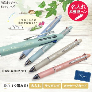 名入れ ドクターグリップ 4+1 0.5 ボールペン かわいい 名前入り プレゼント ギフト 女性向け 文房具 ボタニカル 花 動物 しまえなが PILOT 敬老 敬老の日