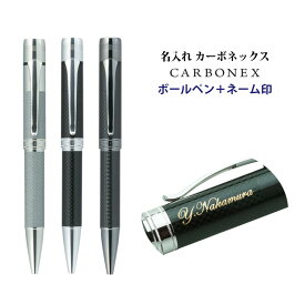 名入れ ネームペン カーボネックス-金塗り シヤチハタ ボールペン＋ネーム印 ギフトBOX付 名入れ彫刻 就職祝 入学祝 卒業祝 記念品 誕生日 バレンタイン 敬老 敬老の日