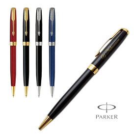 【あす楽】 名入れ ボールペン パーカー ソネット 高級ボールペン ギフトBOX付き PARKER SONNET 卒業祝 就職祝 誕生日 記念品 創立記念 永年勤続 送別会 お祝い 定年 還暦祝 女性 男性 名前入り 即日発送 【送料無料・ラッピング無料！】