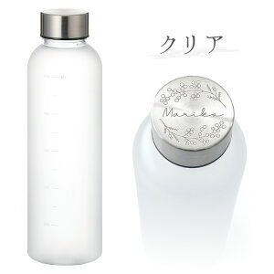 名入れ ウォーターボトル 目盛り付 フロストボトル 570ml 水筒 プラスチックボトル タンブラー ブルー クリア ピンク 軽量 運動 プラスチック スポーツ アウトドア サウナ かわいい 軽い 敬老
