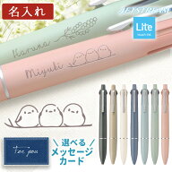 ジェットストリーム 名入れ ボールペン ライトタッチ インク 4&1 シマエナガ ボールペン プレゼント 女性…