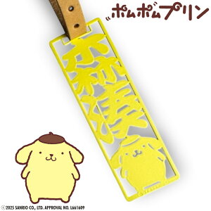 サンリオキャラクターズ ネームプレート ポムポムプリン ステンレス製 本革ベルト付 / オリジナル ネームタグ Sanrio POMPOMPURIN ゴルフ GOLF スーツケース スポーツバック 誕生日 母の日 彼女へ