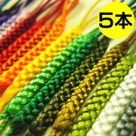 【ちょっとお徳】 根付け紐 5本セット 全25色 日本製 90mm / 1本から購入可能 根付紐 木札紐 千社札 スト…