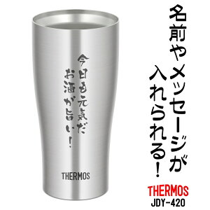OEbZ[WI THERMOS T[X ^fM^u[ 420ml JDY-420 / T[X r[WbL XeX MΉ JDY420S ̓ NX}X o^Cf[ a v[g 