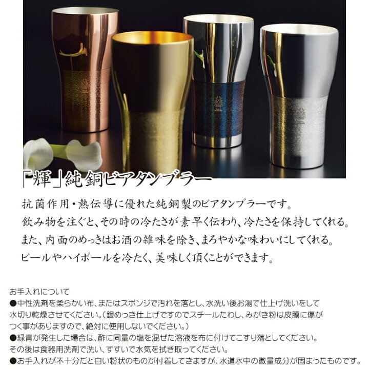 楽天市場】「輝」純銅ビアタンブラー 440ml （銀古美） 桐箱入り Made  
