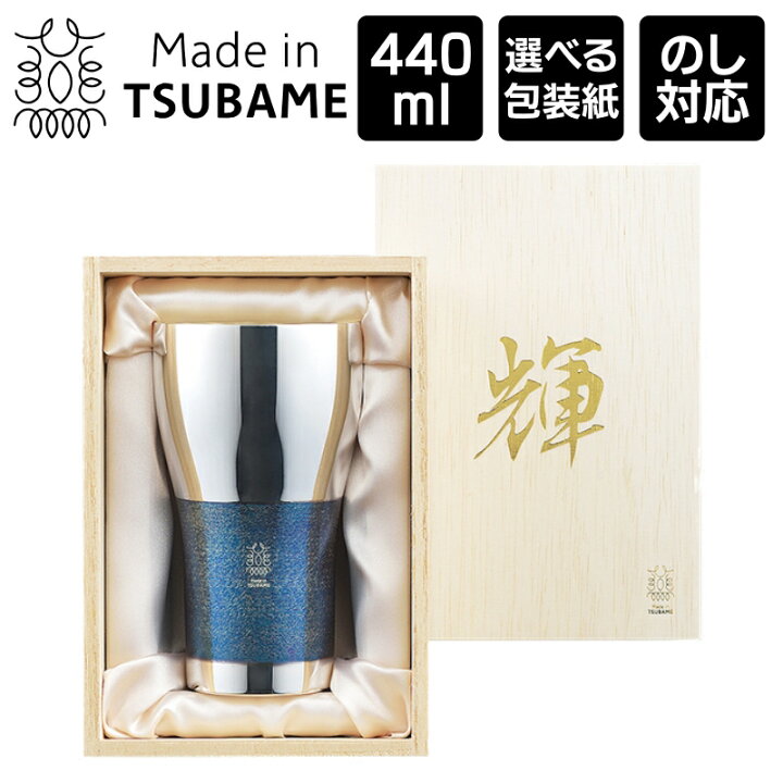 楽天市場】「輝」純銅ビアタンブラー 440ml （銀古美） 桐箱入り Made  