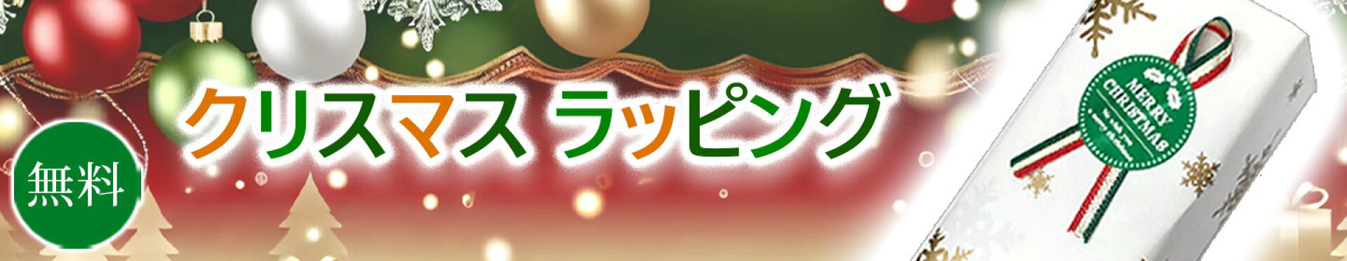 クリスマスラッピング