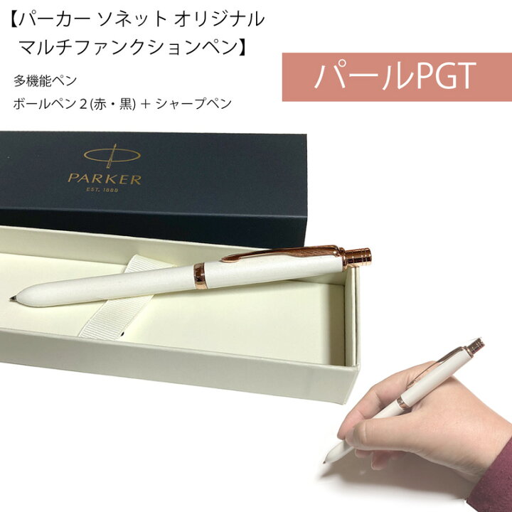 楽天市場】送料無料 多機能ペン 名入れ パーカー ソネット オリジナル 