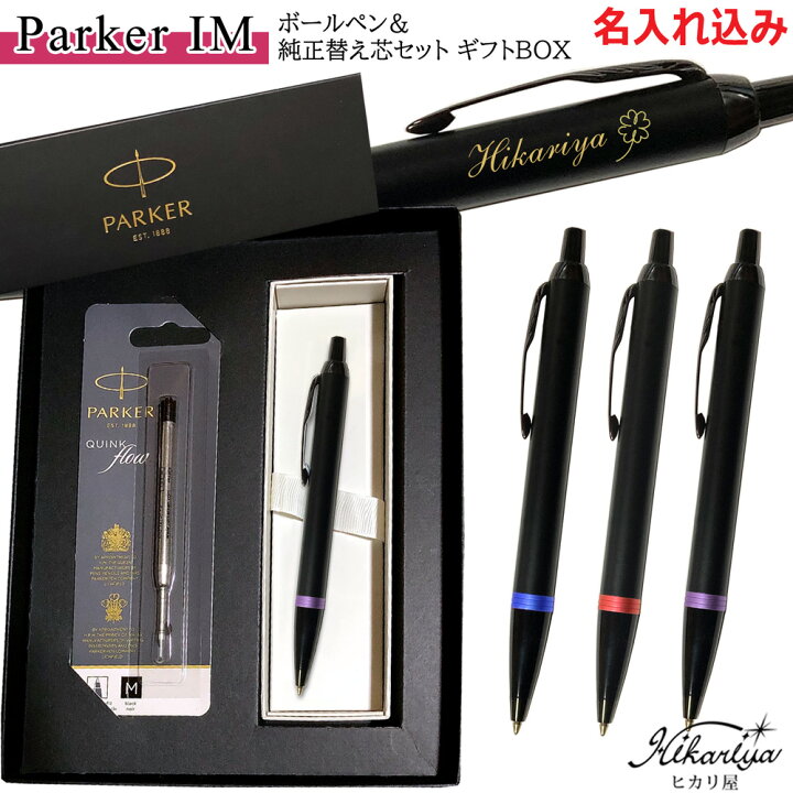 楽天市場】【純正 替え芯セット ギフトBOX】 名入れ パーカー 