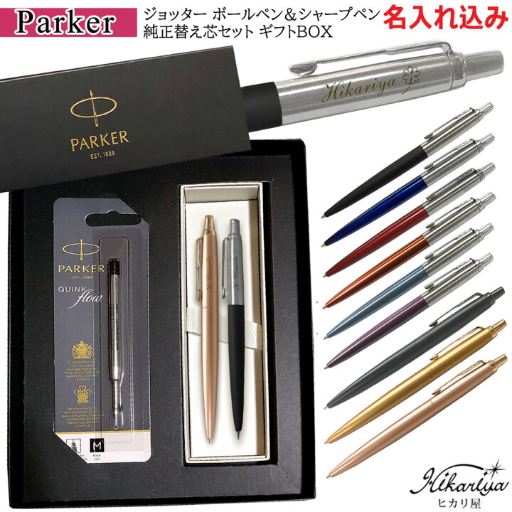 楽天市場】【純正 替え芯セット ギフトBOX】 名入れ パーカー 