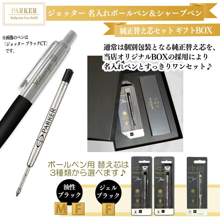 楽天市場】【純正 替え芯セット ギフトBOX】 名入れ パーカー  