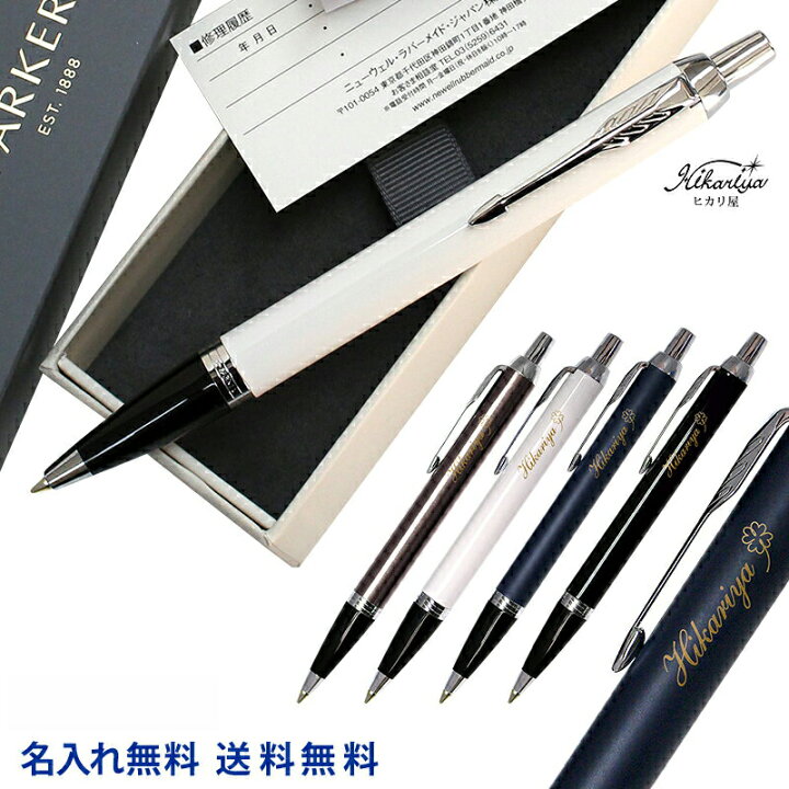 楽天市場 送料無料 ボールペン 名入れ パーカー Im コアラインct ボールペン Parker 名入れ 名前入り 名前入れ ギフト 誕生日 母の日 プレゼント 実用的 入学 就職 お祝い 名入れギフト ヒカリ屋 楽天市場 送料無料 ボールペン 名入れ パーカー Im コアラインct ボールペン Parker 名入れ 名前入り 名前入れ ギフト 誕生日 母の日 プレゼント 実用的 入学 就職 お祝い 名入れギフト ヒカリ屋