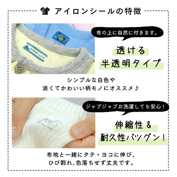 楽天市場 最大500円offクーポン お名前シール 3点 セット 名前シール 防水 アイロン ラバー 670デザイン おなまえしーる 名前 お名前 ネーム おなまえ シール 耐水 洗濯 洋服 布 布用 タグ 漢字 キャラクター シンプル 水筒 小学生 保育園 幼稚園 お名前シール