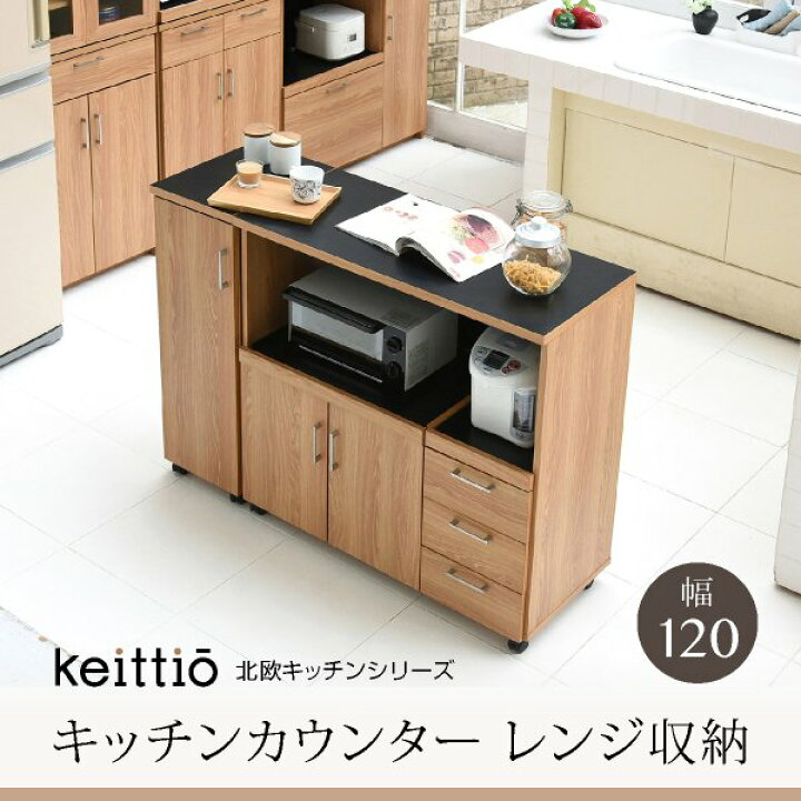楽天市場】キッチンカウンター キッチンボード 120 幅 コンセント付き 