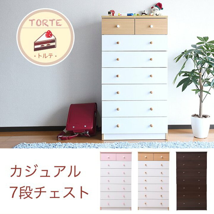 楽天市場】チェスト タンス 7段 幅60 ハイチェスト 引き出し 収納 