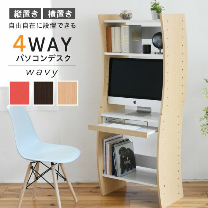 パソコン デスク コンパクト WAVY ロータイプ ハイタイプ スリム 省 