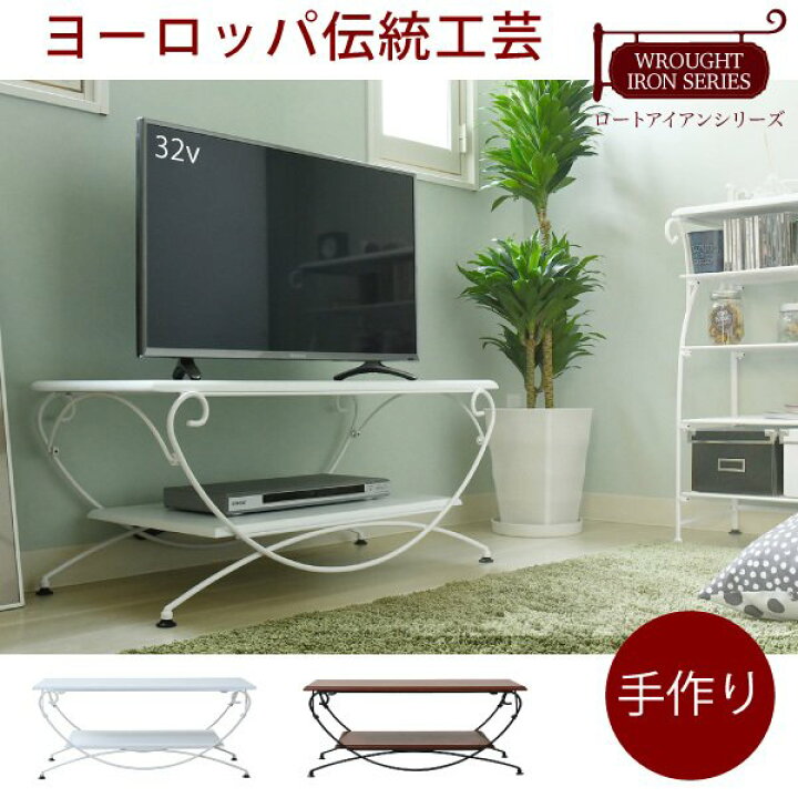 ヨーロッパ風 ロートアイアン◇アンティーク風 テレビ台 テレビボード  