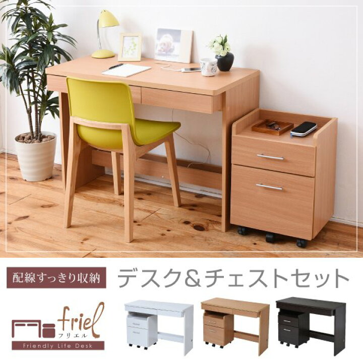 楽天市場】デスク シンプルデスク 2点セット すっきり 配線 収納 PC 