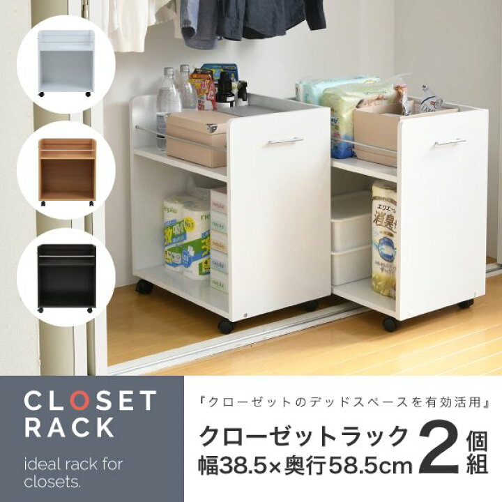 楽天市場】ワイド ワゴン クローゼット 収納 ラック 2個セット 幅38.5  