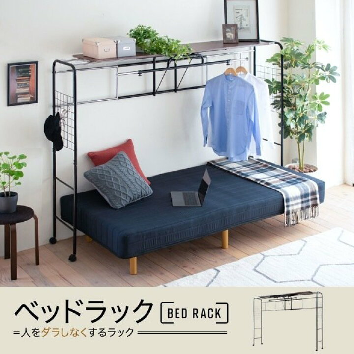 楽天市場】ベッド用 ハンガー ラック ベッド上 棚 収納 キャスター付き 