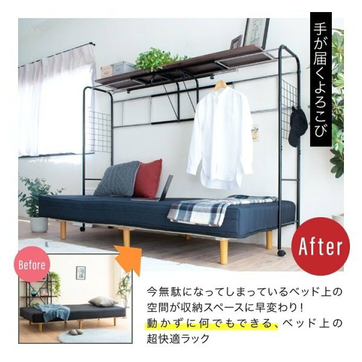 楽天市場】ベッド用 ハンガー ラック ベッド上 棚 収納 キャスター付き 