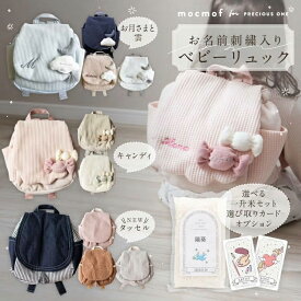 【最大400円OFF】名入れ無料 ベビーリュック 一升餅リュック 令和7年産 新米 コシヒカリ 一升米セット 選び取りカード　mocmof 1歳 誕生日 出産祝い 刺繍 男の子 女の子 初節句 一升餅 一升米 内祝い ギフト 名入れ ギフト プレゼント 名前入り リュックサック おしゃれ