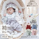 【期間限定】楽天1位1100円お名前シール全員プレゼント！最大400円OFFクーポン mocmof 袴ロンパース ベビー 男の子 女の子 初節句 こどもの日 端午の節句 ひな祭り お正月 春 夏 和装 和柄 着物風 百日祝い お食い初め 記念撮影 ギフト 綿素材 80cm ギフト 1歳 誕生日