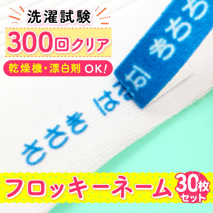 楽天市場 最大500円off フロッキーネーム 布用 お名前シール アイロンシール 名前シール 防水 貼るだけ お名前 ネーム おなまえシール アイロン 漢字 洗濯 衣類 服 シンプル 靴下 お名前シール製作所byレスタス